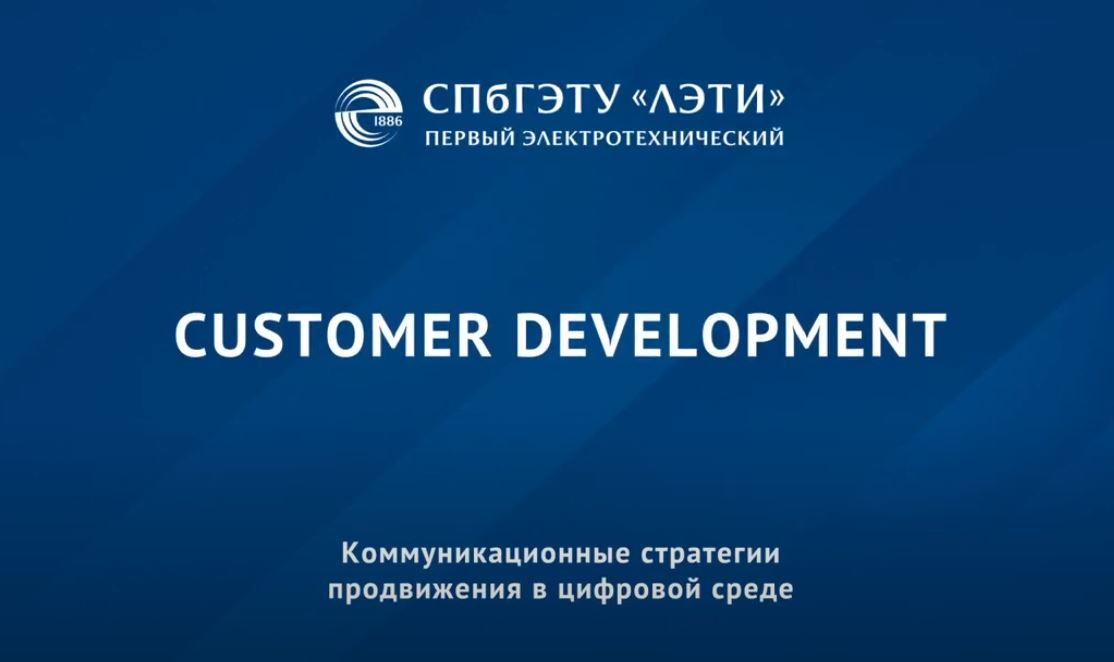 CustDev (Customer Development) CustDev