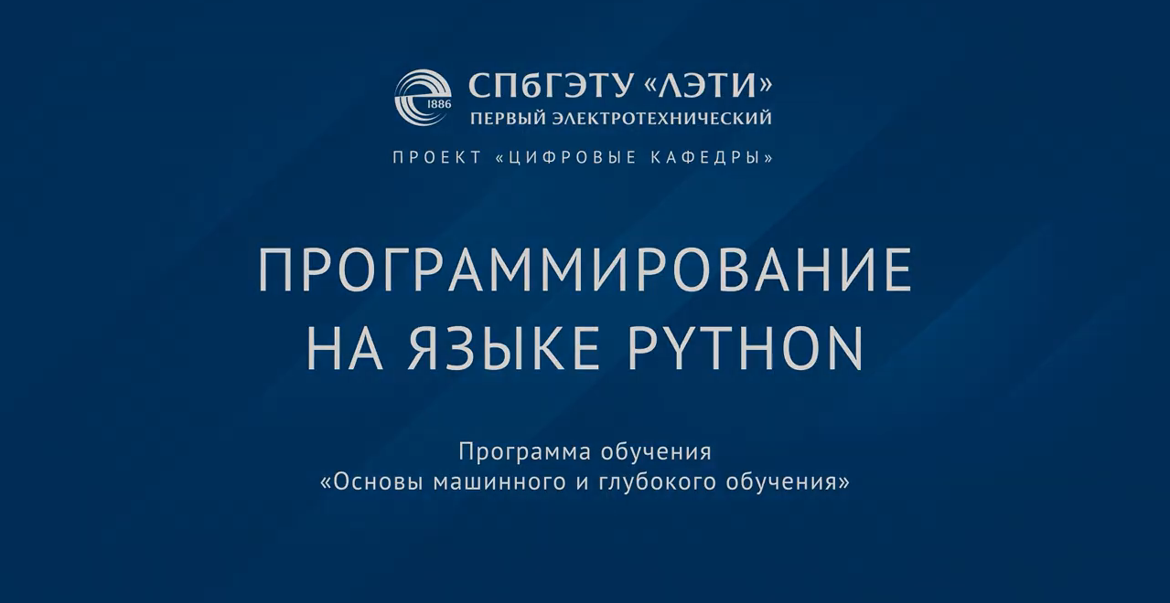 Программирование на языке Python Python-101